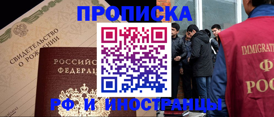 прописка ребенка в Сафоново
