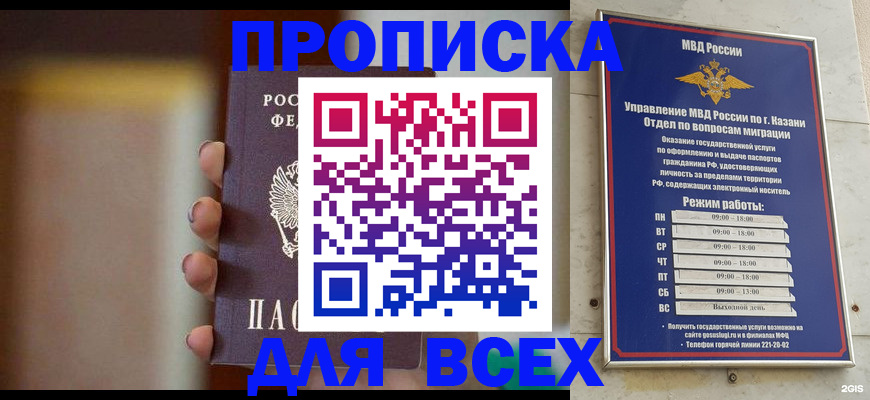 прописка законно в Сафоново