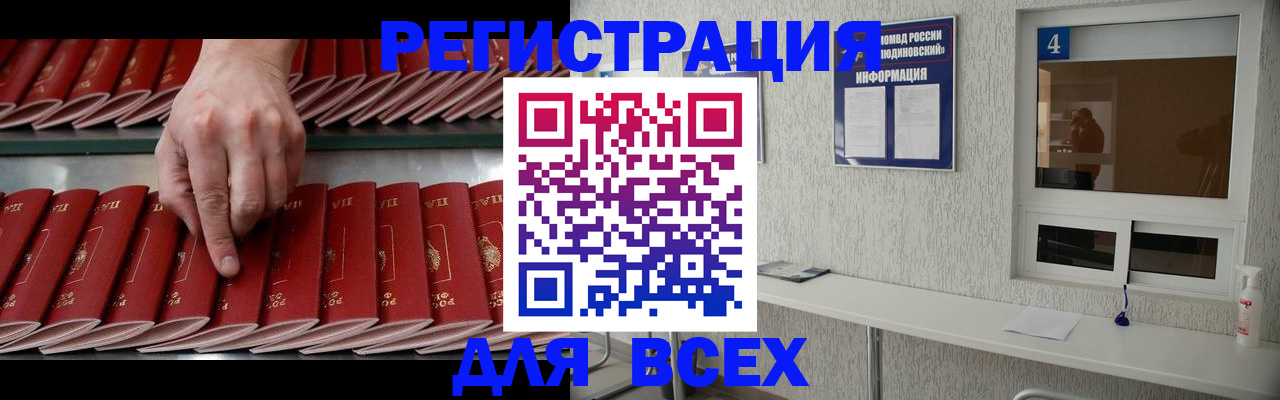 прописка регистрация в Сафоново