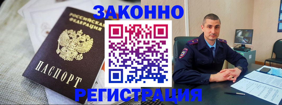 прописка 2025 в Сафоново